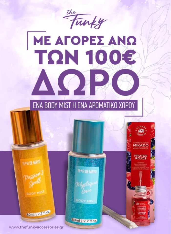 The Funky Accessories - &Tau;&sigma;ά&nu;&tau;&epsilon;&sigmaf; FRNC